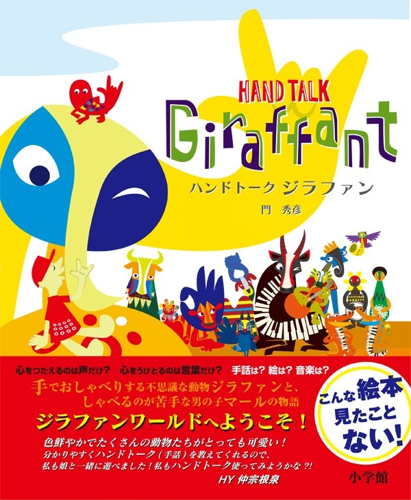 Giraffant