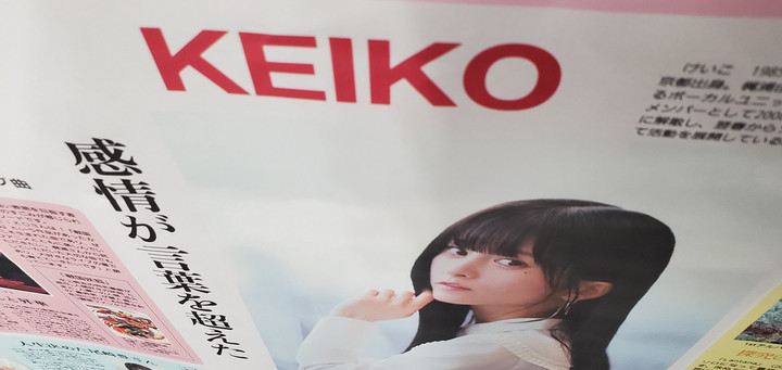 popstyleブログ : エンタメ : 読売新聞オンライン : あす21日はKEIKO