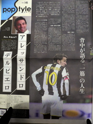 popstyleブログ : エンタメ : 読売新聞オンライン : デルピエロ選手の