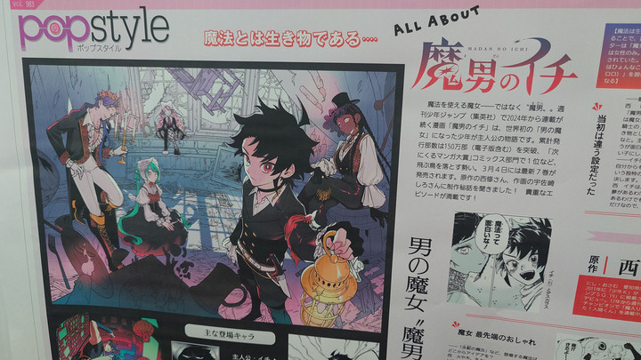 popstyleブログ : エンタメ : 読売新聞オンライン : 魔女ではなく魔男