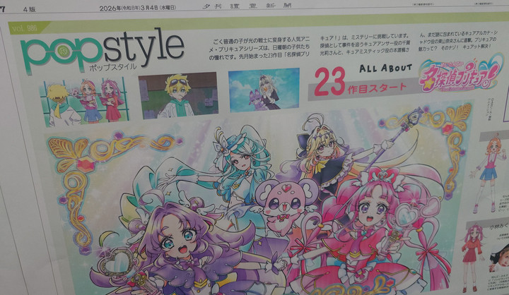 popstyleブログ : エンタメ : 読売新聞オンライン : キュアット解決